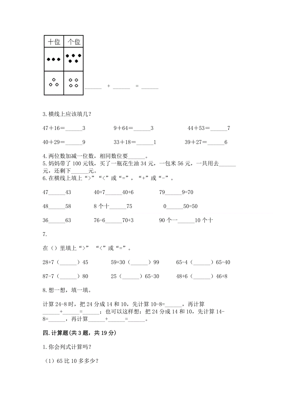 小学二年级数学100以内的加法和减法练习题（突破训练）.docx_第2页