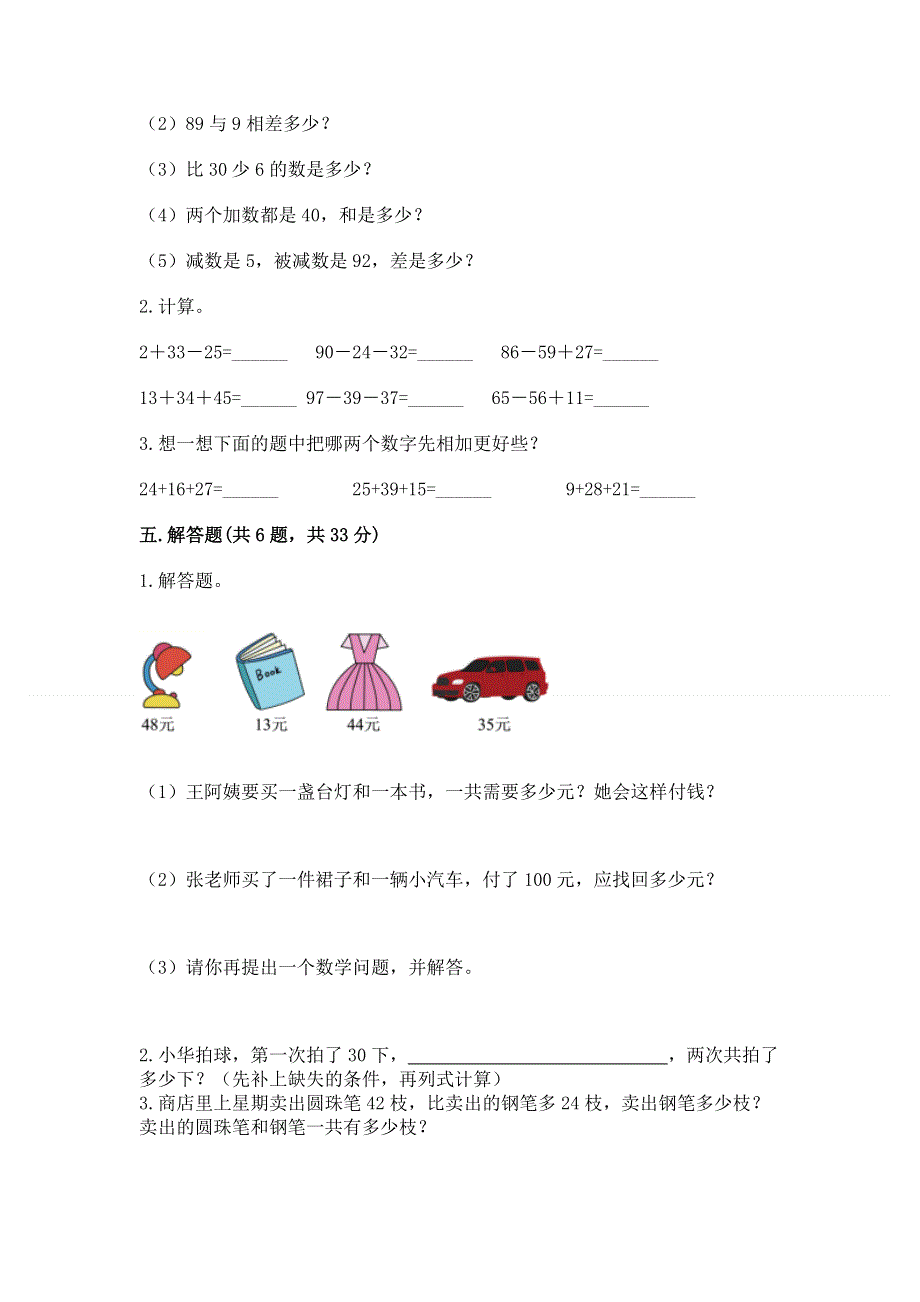 小学二年级数学100以内的加法和减法练习题（突破训练）.docx_第3页