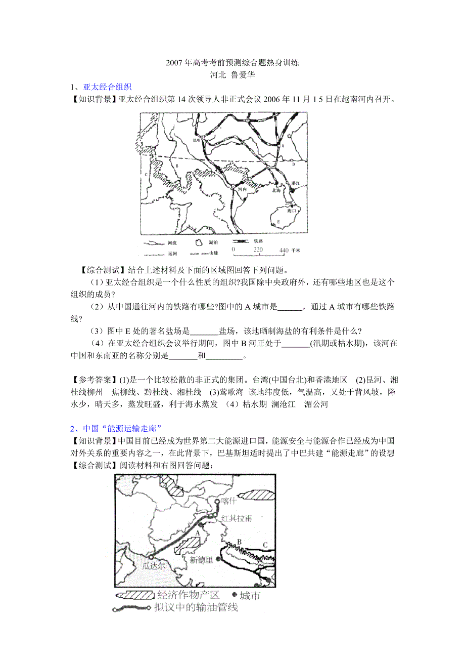 2007年高考考前预测综合题-地理.doc_第1页