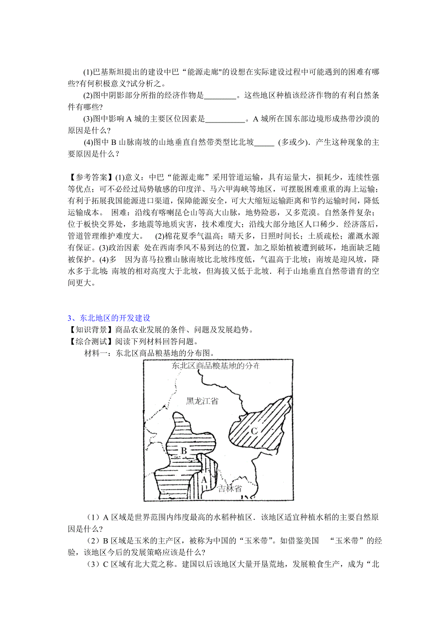 2007年高考考前预测综合题-地理.doc_第2页