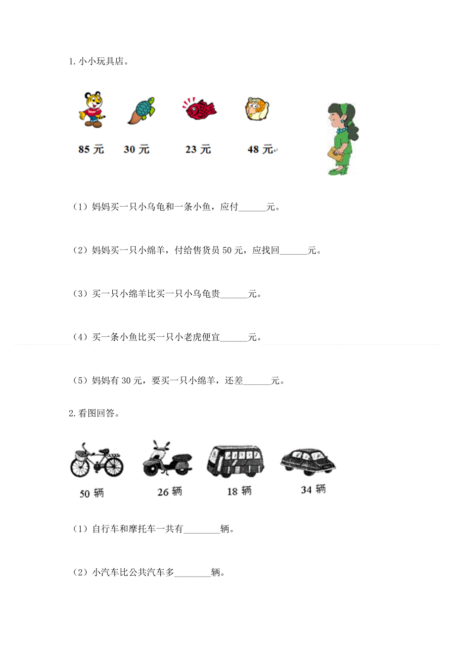 小学二年级数学100以内的加法和减法练习题（考试直接用）word版.docx_第2页