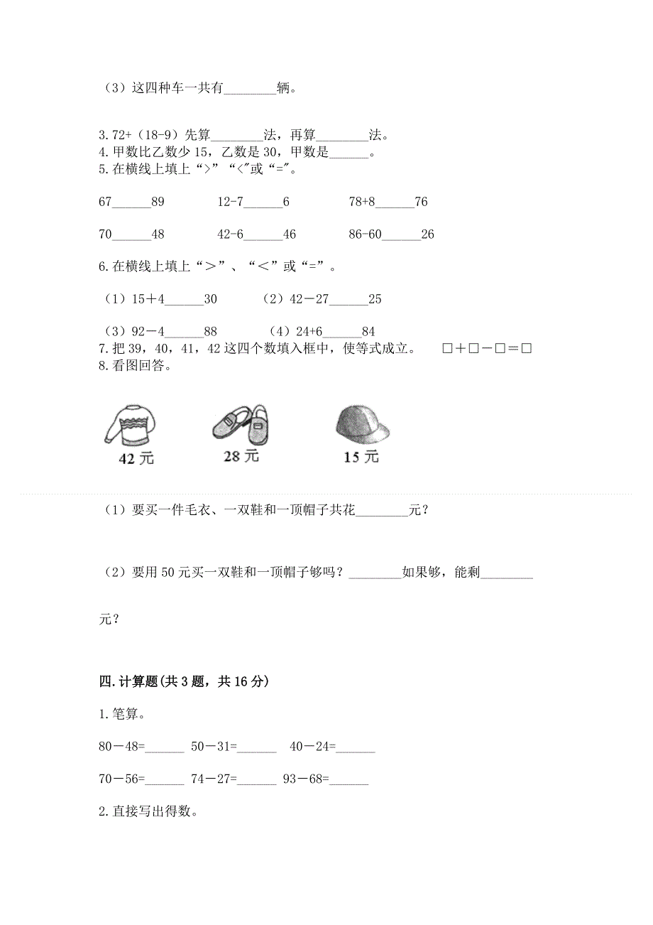 小学二年级数学100以内的加法和减法练习题（考试直接用）word版.docx_第3页