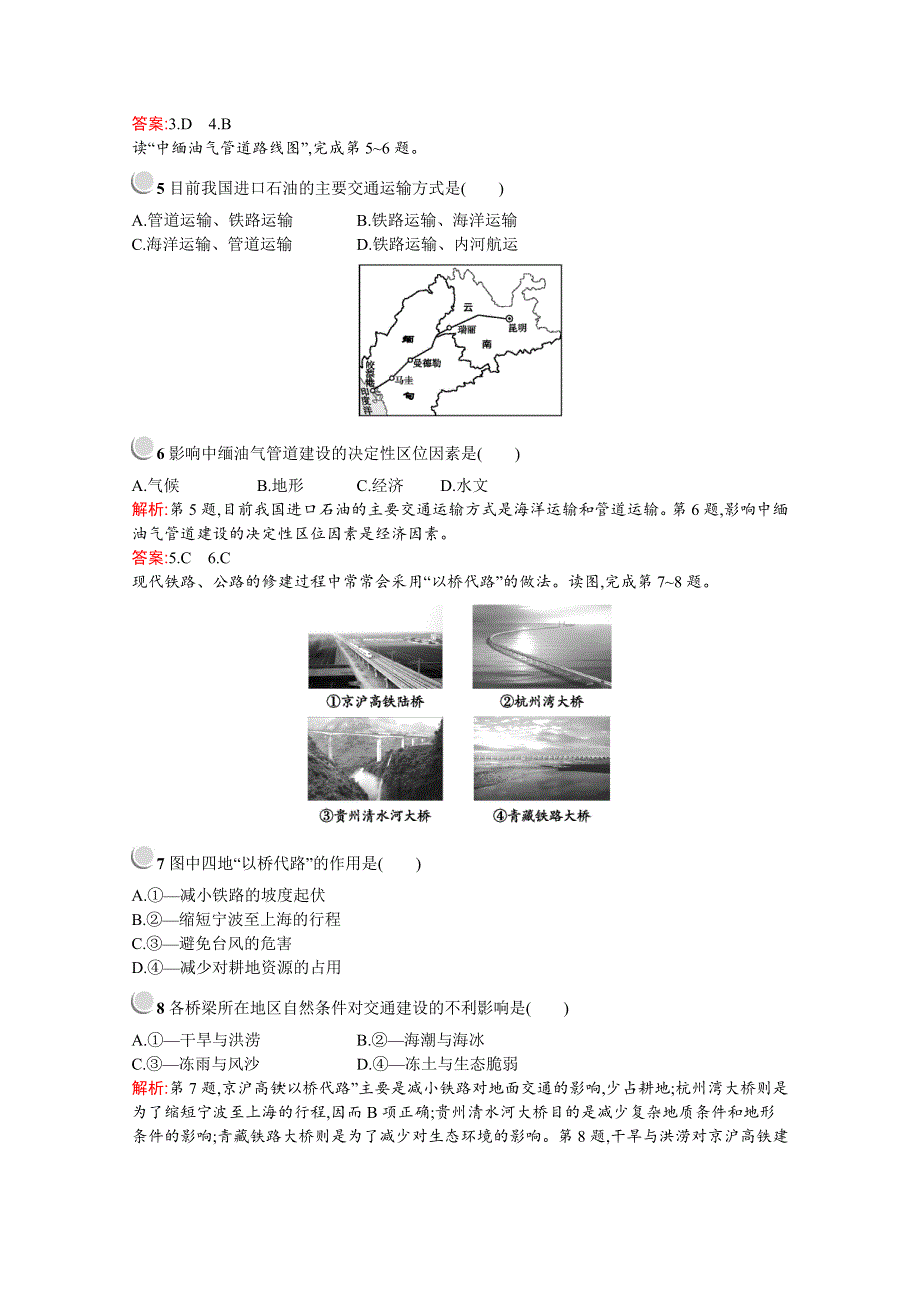 2019版地理人教版必修2训练：第五章 交通运输布局及其影响 检测B WORD版含解析.docx_第2页