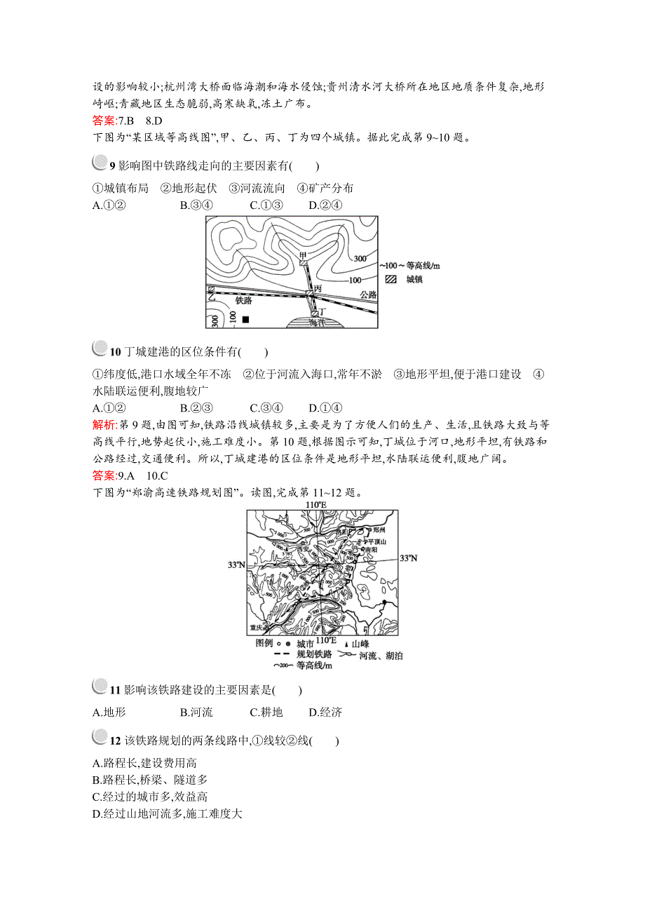 2019版地理人教版必修2训练：第五章 交通运输布局及其影响 检测B WORD版含解析.docx_第3页