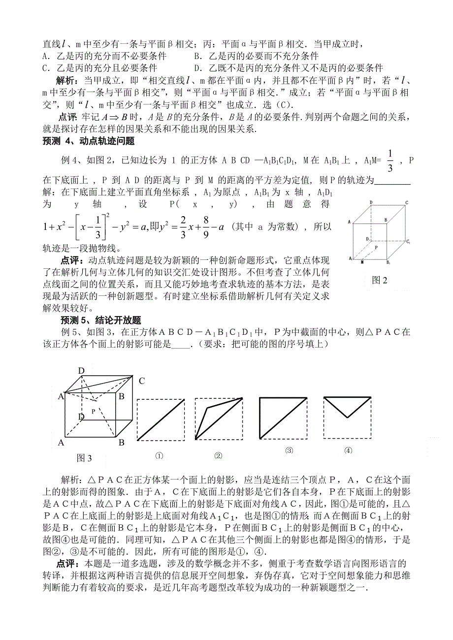 2007年高考考前数学预测（3）（立体几何）.doc_第2页