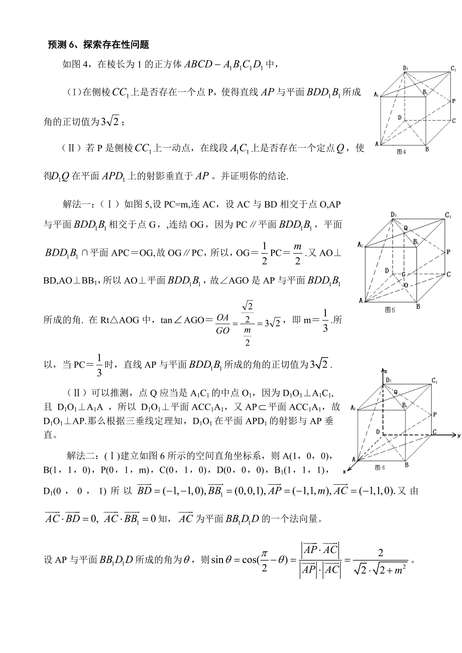 2007年高考考前数学预测（3）（立体几何）.doc_第3页