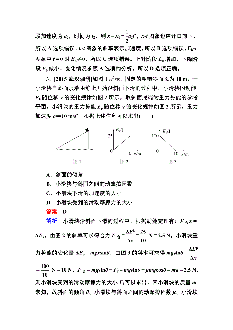 《2017参考》金版教程2016高考物理二轮复习训练：1-2-6 功能关系和能量守恒B WORD版含解析.doc_第3页