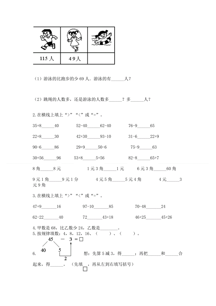 小学二年级数学100以内的加法和减法练习题（综合题）word版.docx_第2页