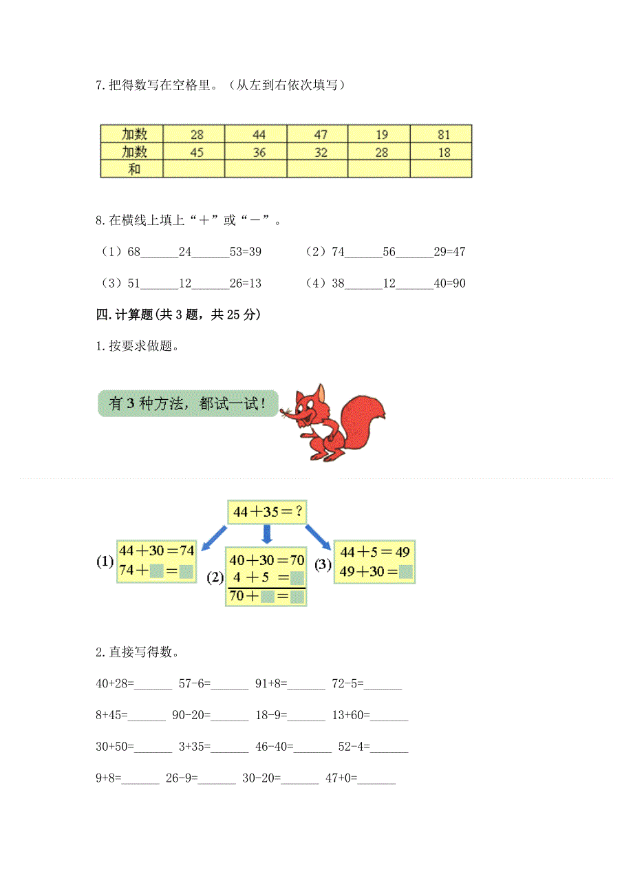 小学二年级数学100以内的加法和减法练习题（综合题）word版.docx_第3页