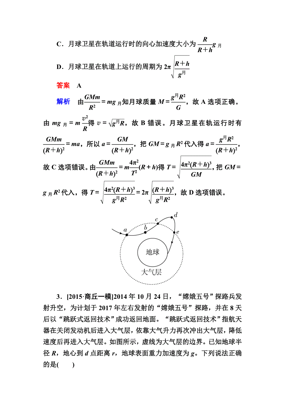 《2017参考》金版教程2016高考物理二轮复习训练：1-1-4 万有引力与航天B WORD版含解析.doc_第2页