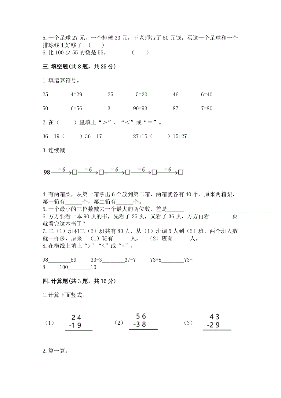 小学二年级数学100以内的加法和减法练习题（考点提分）.docx_第2页