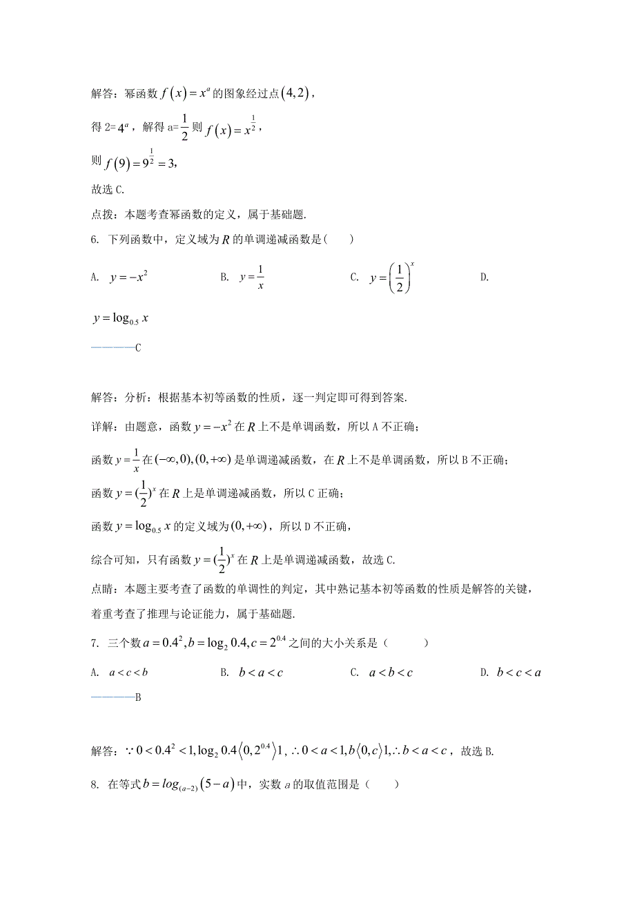 云南省峨山彝族自治县第一中学2020-2021学年高一数学12月月考试题（含解析）.doc_第3页