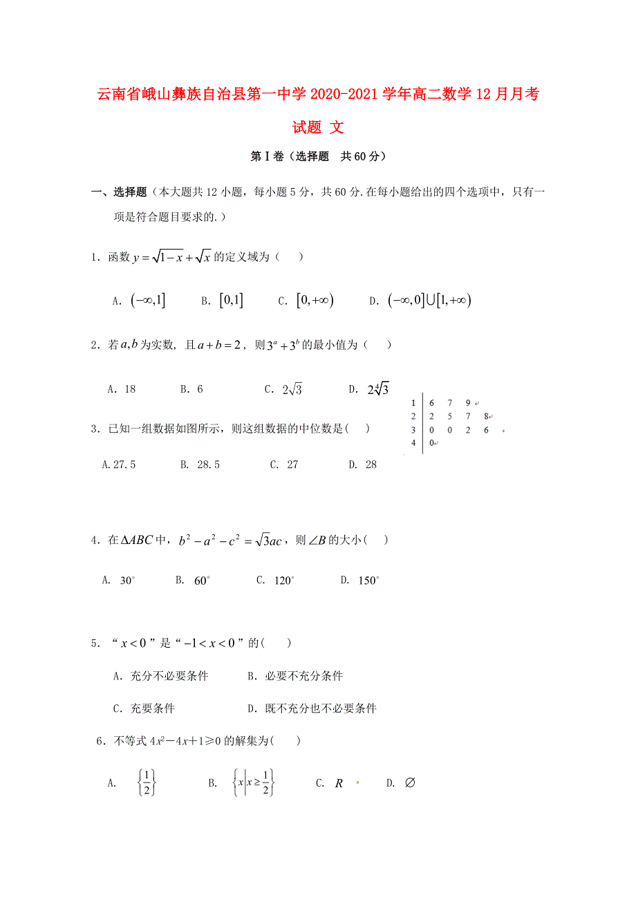 云南省峨山彝族自治县第一中学2020-2021学年高二数学12月月考试题 文.doc_第1页