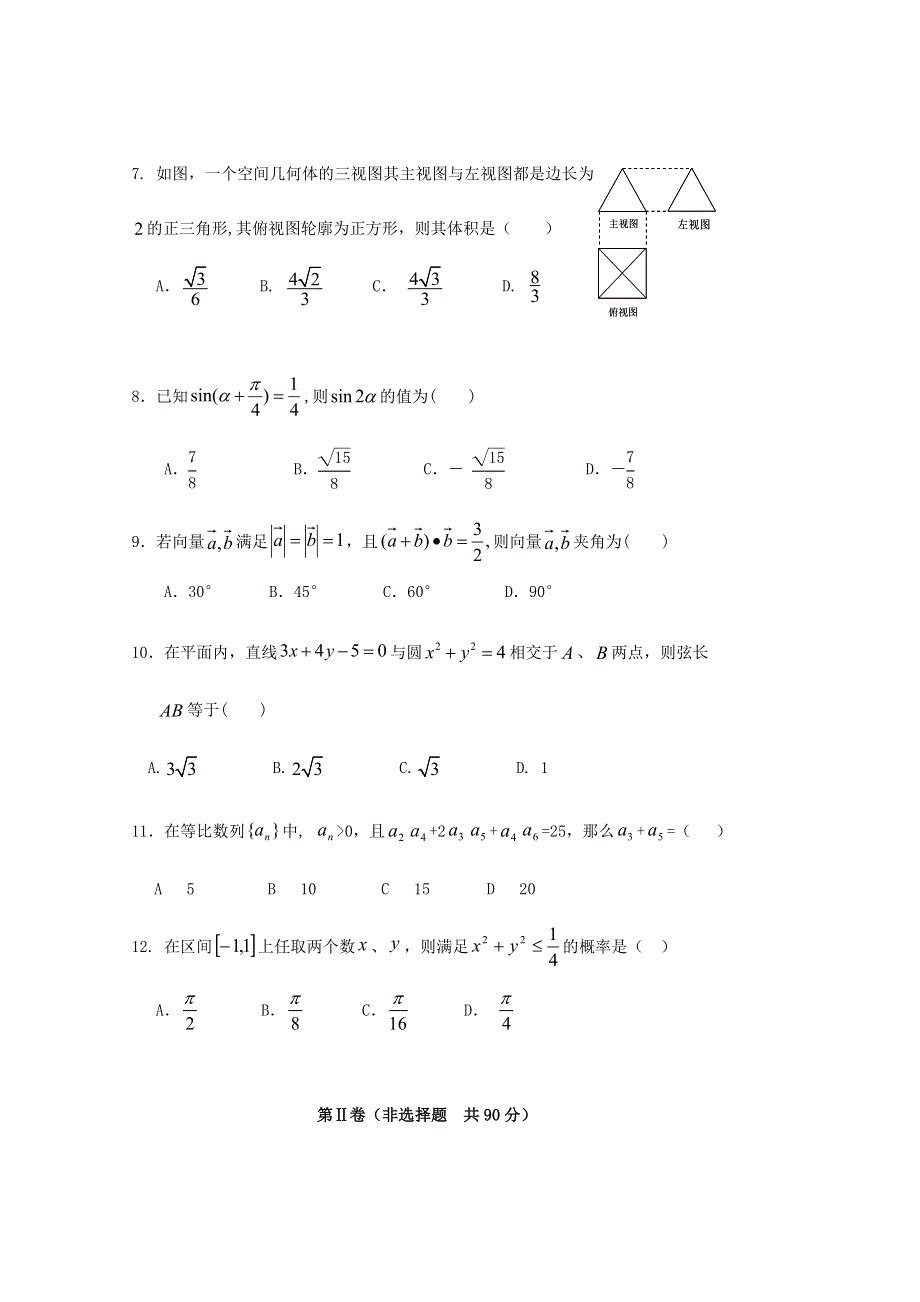 云南省峨山彝族自治县第一中学2020-2021学年高二数学12月月考试题 文.doc_第2页