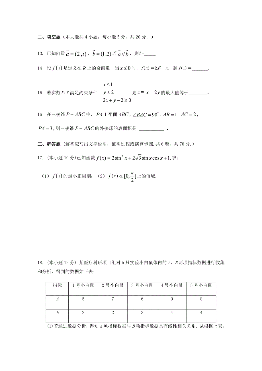 云南省峨山彝族自治县第一中学2020-2021学年高二数学12月月考试题 文.doc_第3页