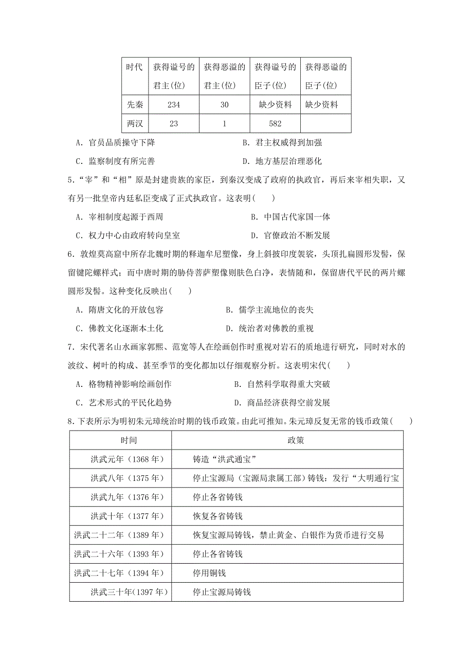 云南省峨山彝族自治县第一中学2020-2021学年高二历史12月月考试题.doc_第2页