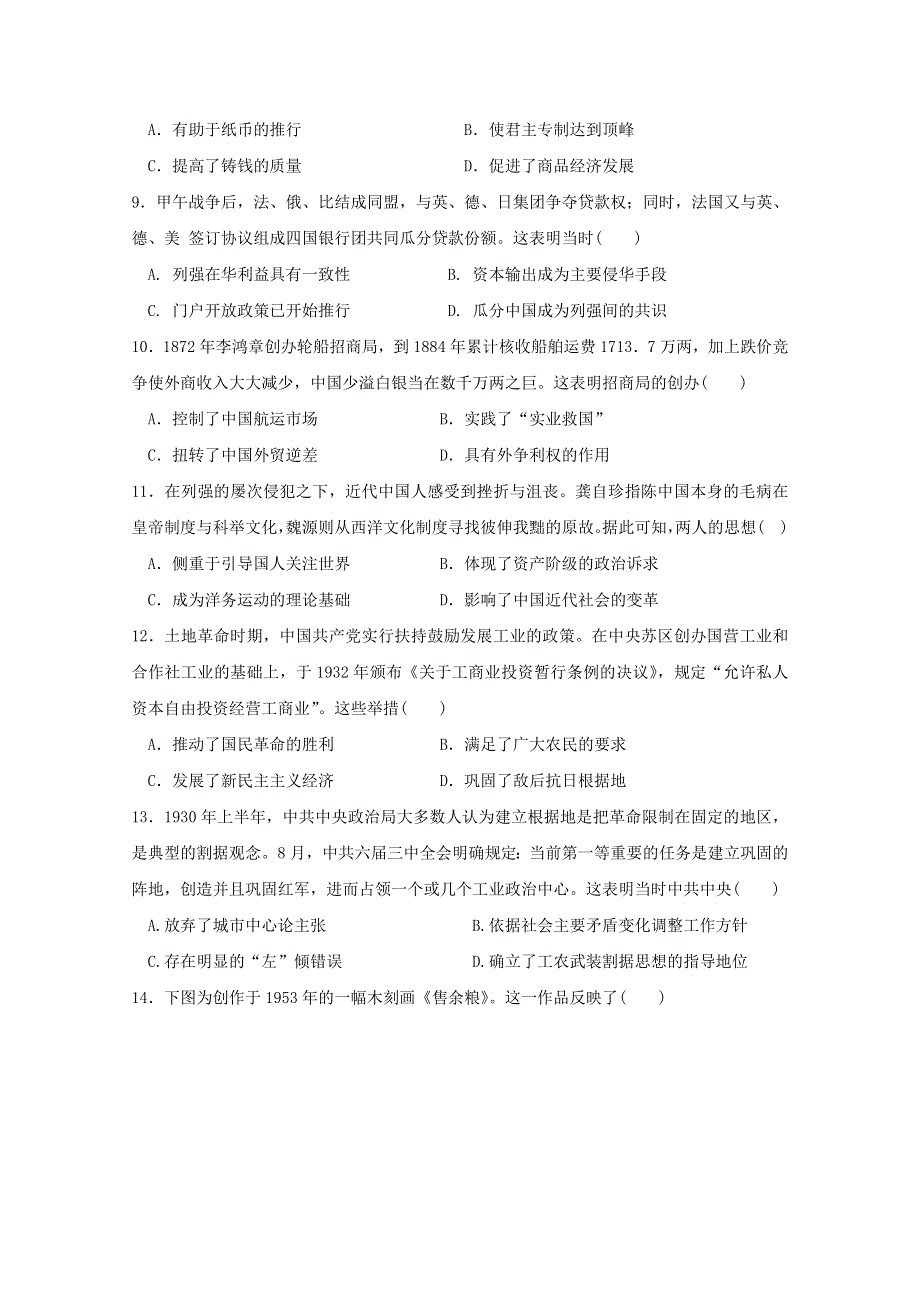 云南省峨山彝族自治县第一中学2020-2021学年高二历史12月月考试题.doc_第3页