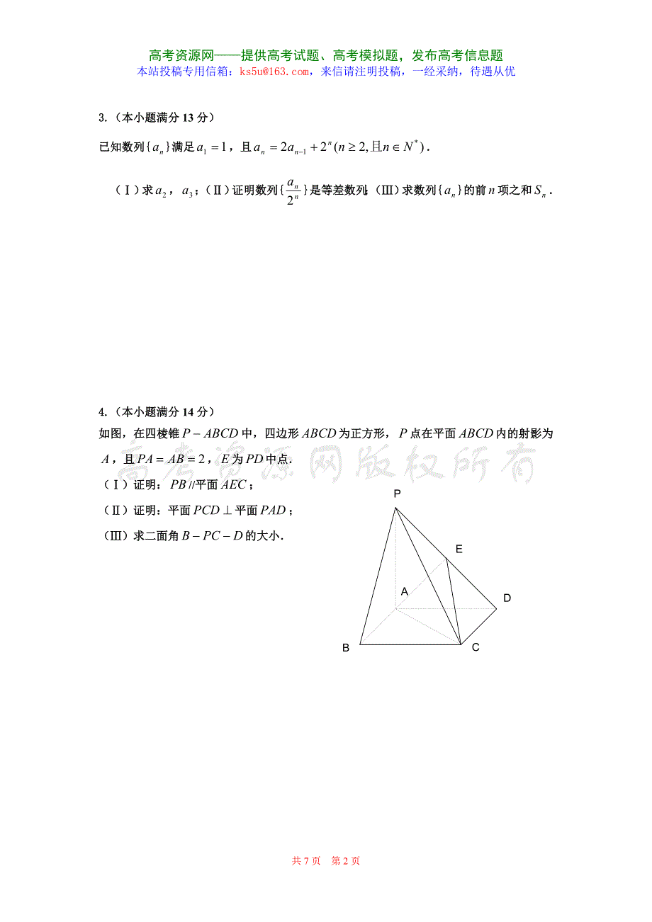 2007年高考考前数学解答题专练（第四套）.doc_第2页