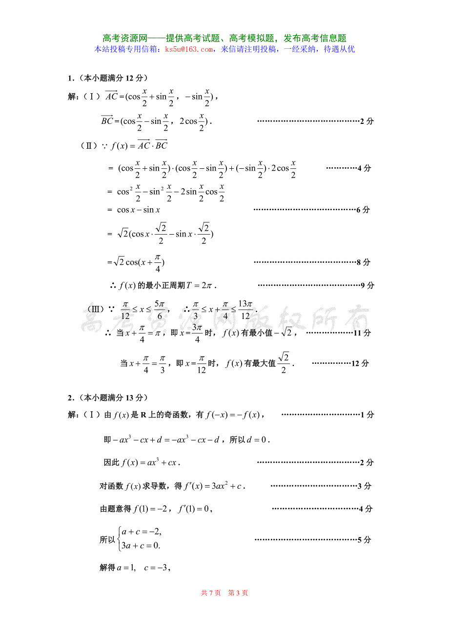 2007年高考考前数学解答题专练（第四套）.doc_第3页