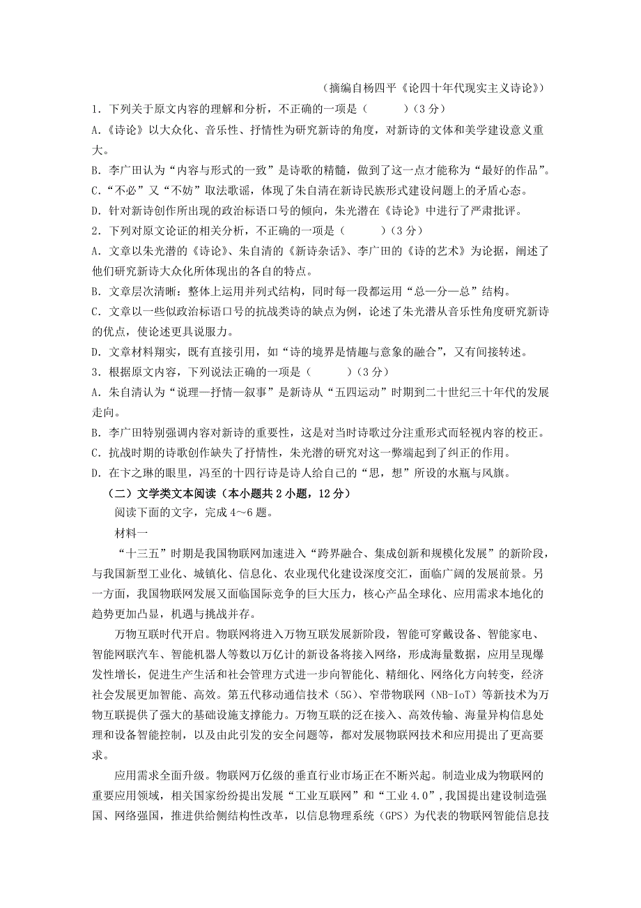 云南省峨山彝族自治县第一中学2020-2021学年高一语文10月月考试题.doc_第2页