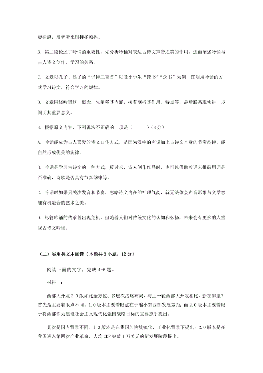 云南省峨山彝族自治县第一中学2020-2021学年高一语文12月月考试题.doc_第3页