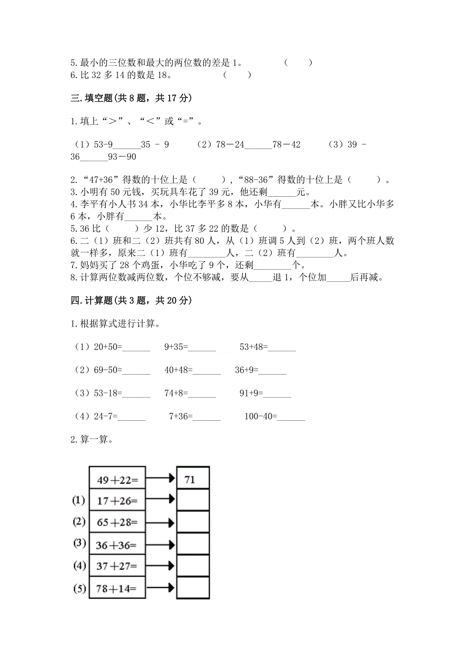 小学二年级数学100以内的加法和减法练习题（夺分金卷）.docx_第2页