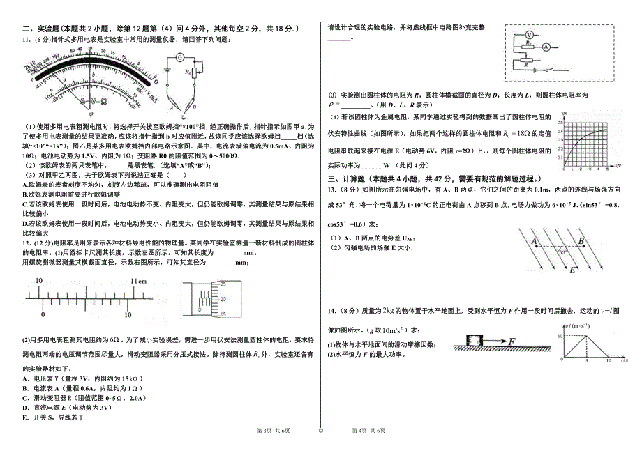 江西省临川一中暨临川一中实验学校2020-2021学年高二上学期期中考试物理试题（可编辑） PDF版含答案.pdf_第2页