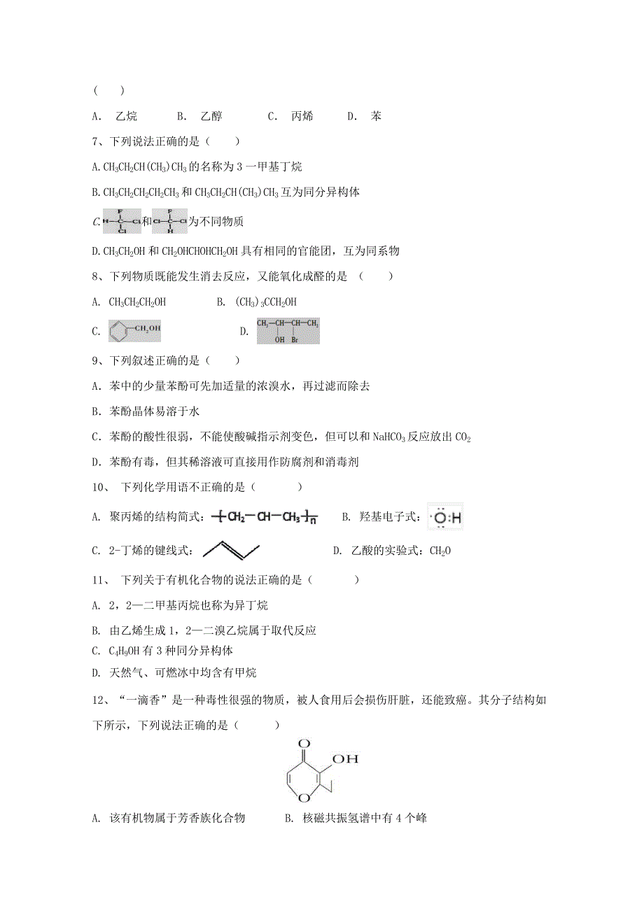 云南省峨山彝族自治县第一中学2020-2021学年高二化学上学期期中试题 理.doc_第2页