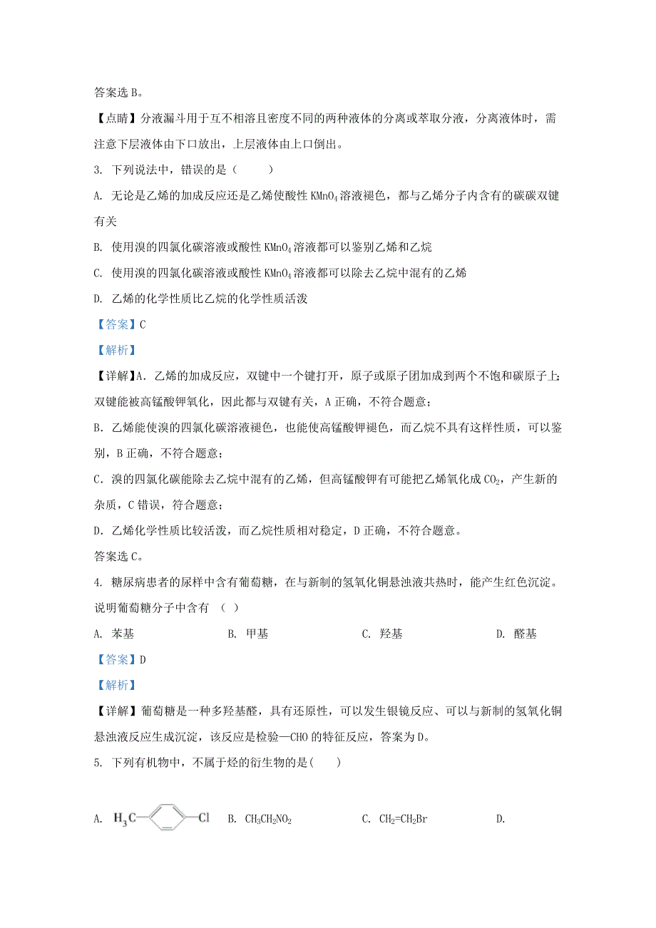 云南省峨山彝族自治县第一中学2020-2021学年高二化学上学期期中试题 理（含解析）.doc_第2页