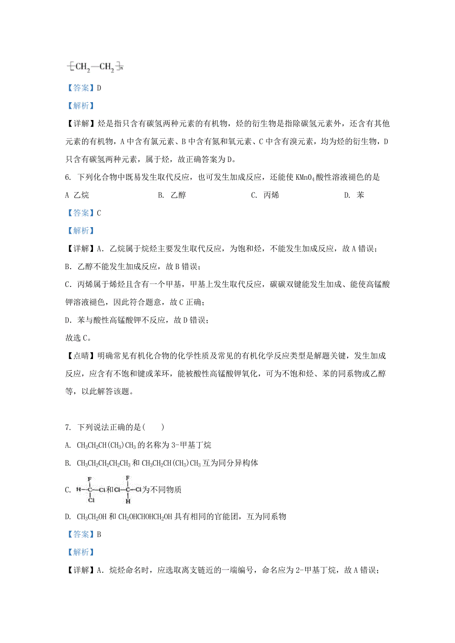 云南省峨山彝族自治县第一中学2020-2021学年高二化学上学期期中试题 理（含解析）.doc_第3页