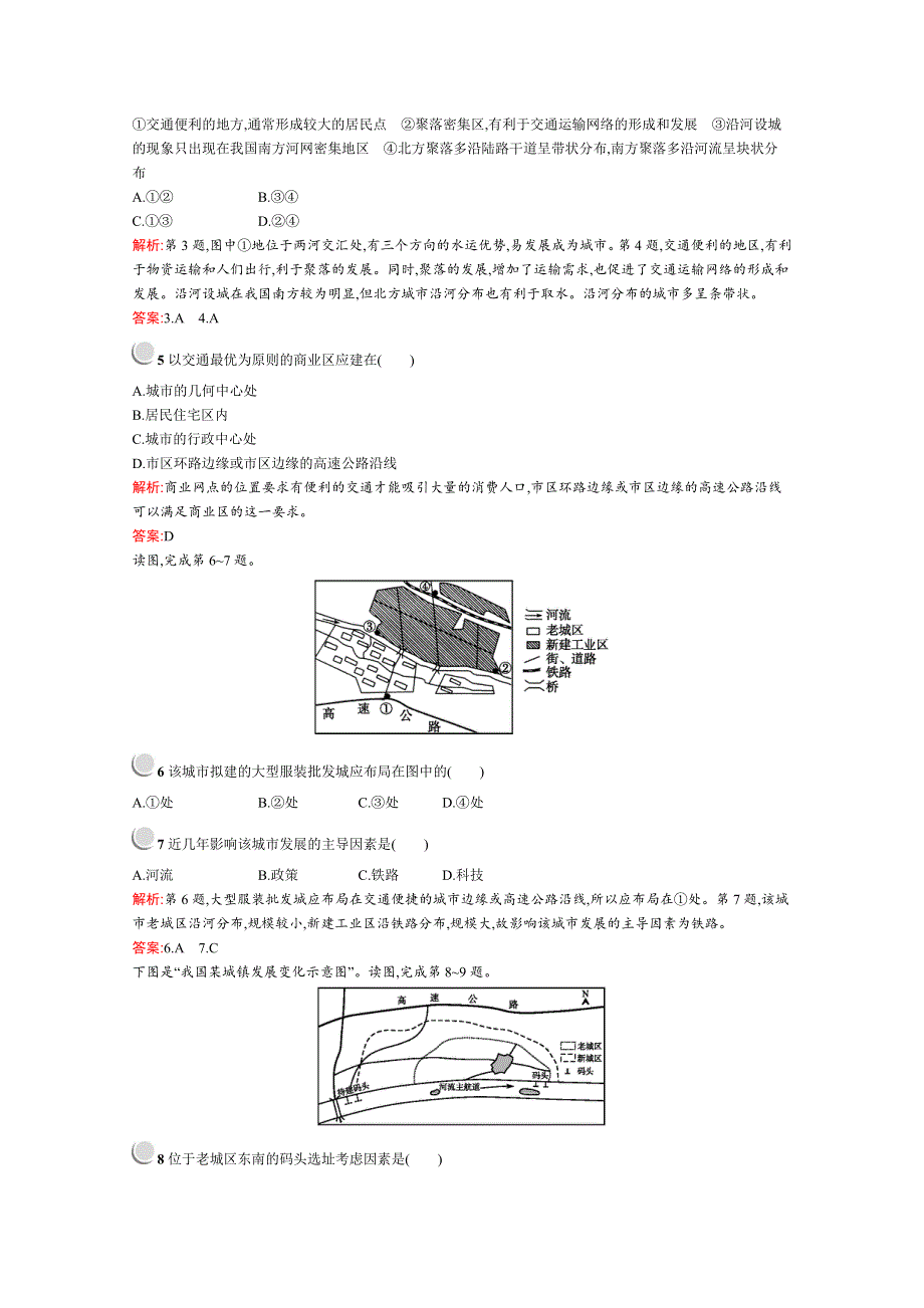 2019版地理人教版必修2训练：5-2 交通运输方式和布局变化的影响 WORD版含解析.docx_第2页