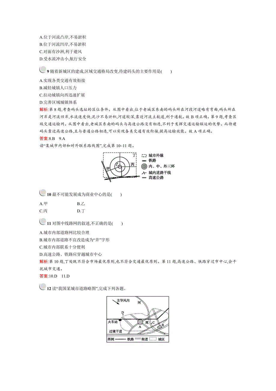 2019版地理人教版必修2训练：5-2 交通运输方式和布局变化的影响 WORD版含解析.docx_第3页