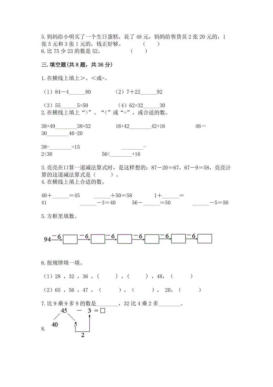 小学二年级数学100以内的加法和减法练习题（精品）.docx_第2页