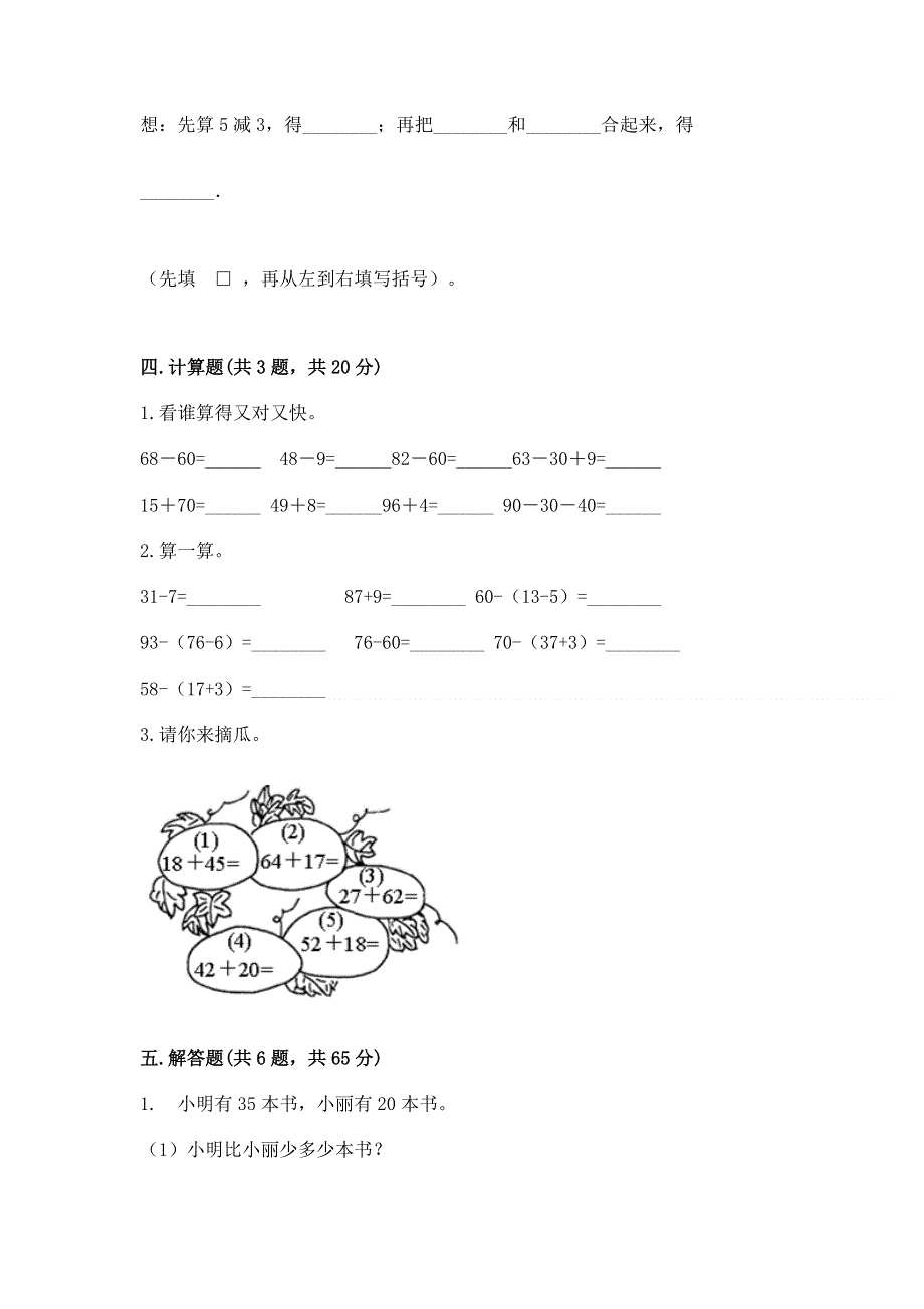 小学二年级数学100以内的加法和减法练习题（精品）.docx_第3页