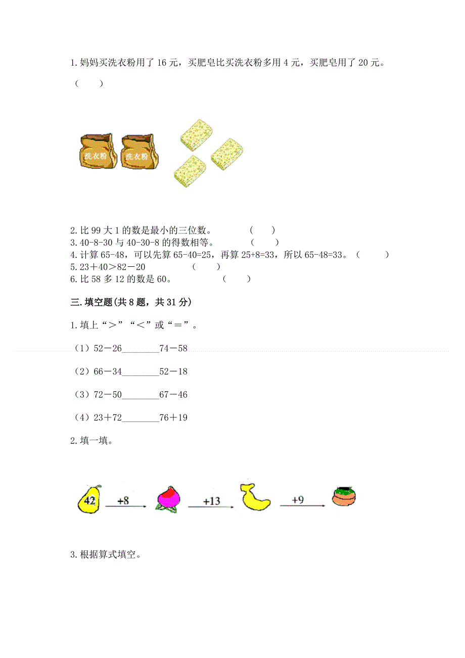 小学二年级数学100以内的加法和减法练习题（夺冠）word版.docx_第2页