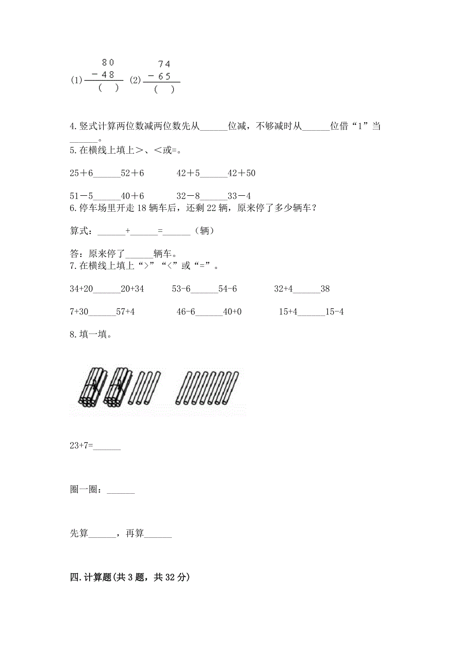 小学二年级数学100以内的加法和减法练习题（夺冠）word版.docx_第3页