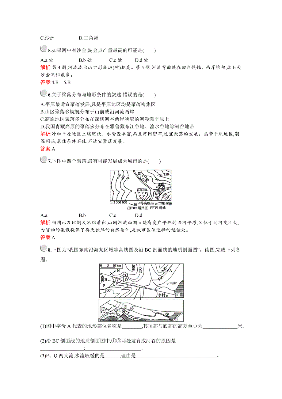 2019版地理人教版必修1训练：第四章　第三节　河流地貌的发育 WORD版含解析.docx_第2页