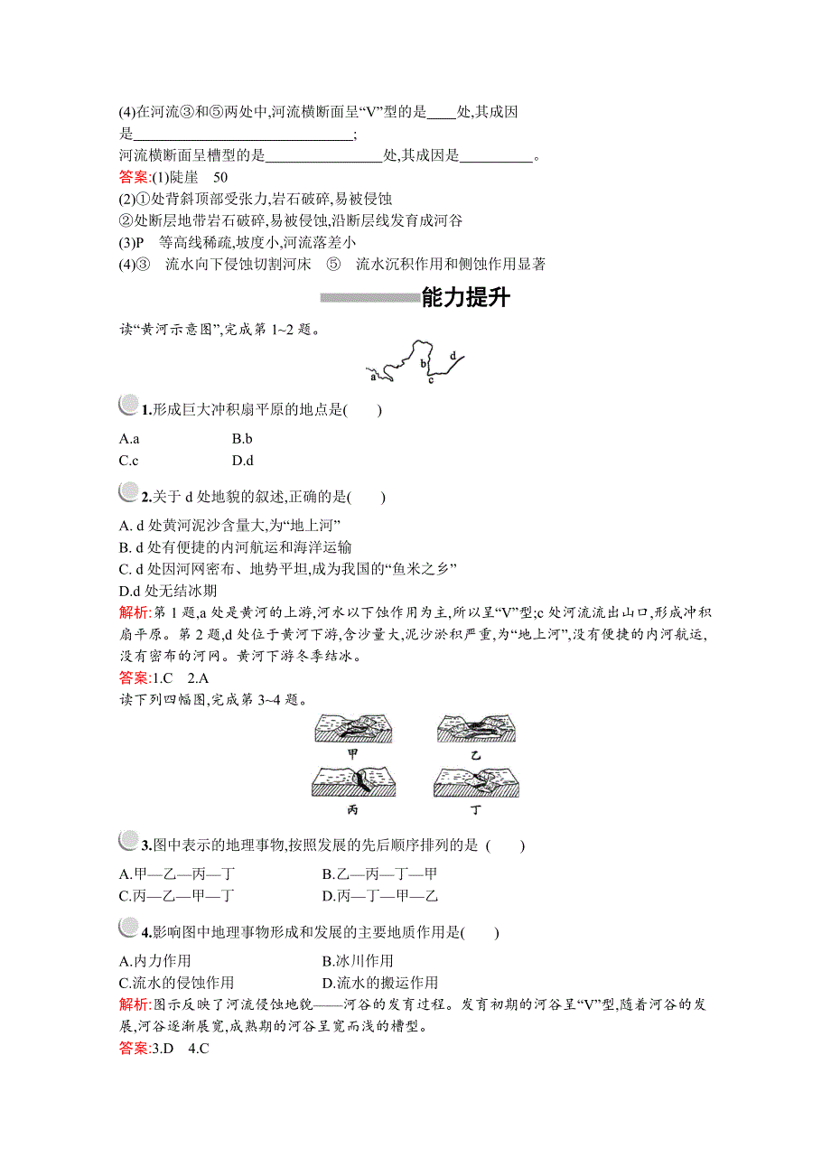 2019版地理人教版必修1训练：第四章　第三节　河流地貌的发育 WORD版含解析.docx_第3页