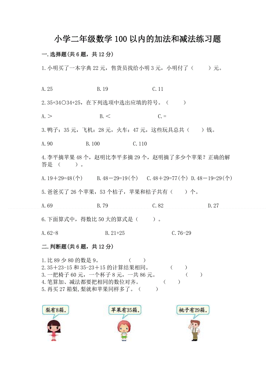 小学二年级数学100以内的加法和减法练习题（精华版）.docx_第1页