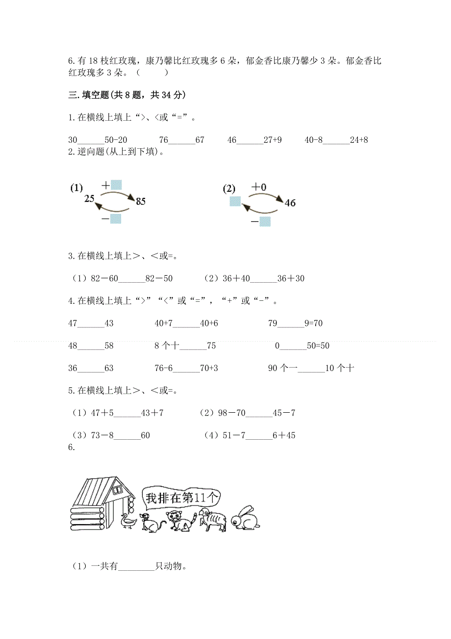 小学二年级数学100以内的加法和减法练习题（精华版）.docx_第2页