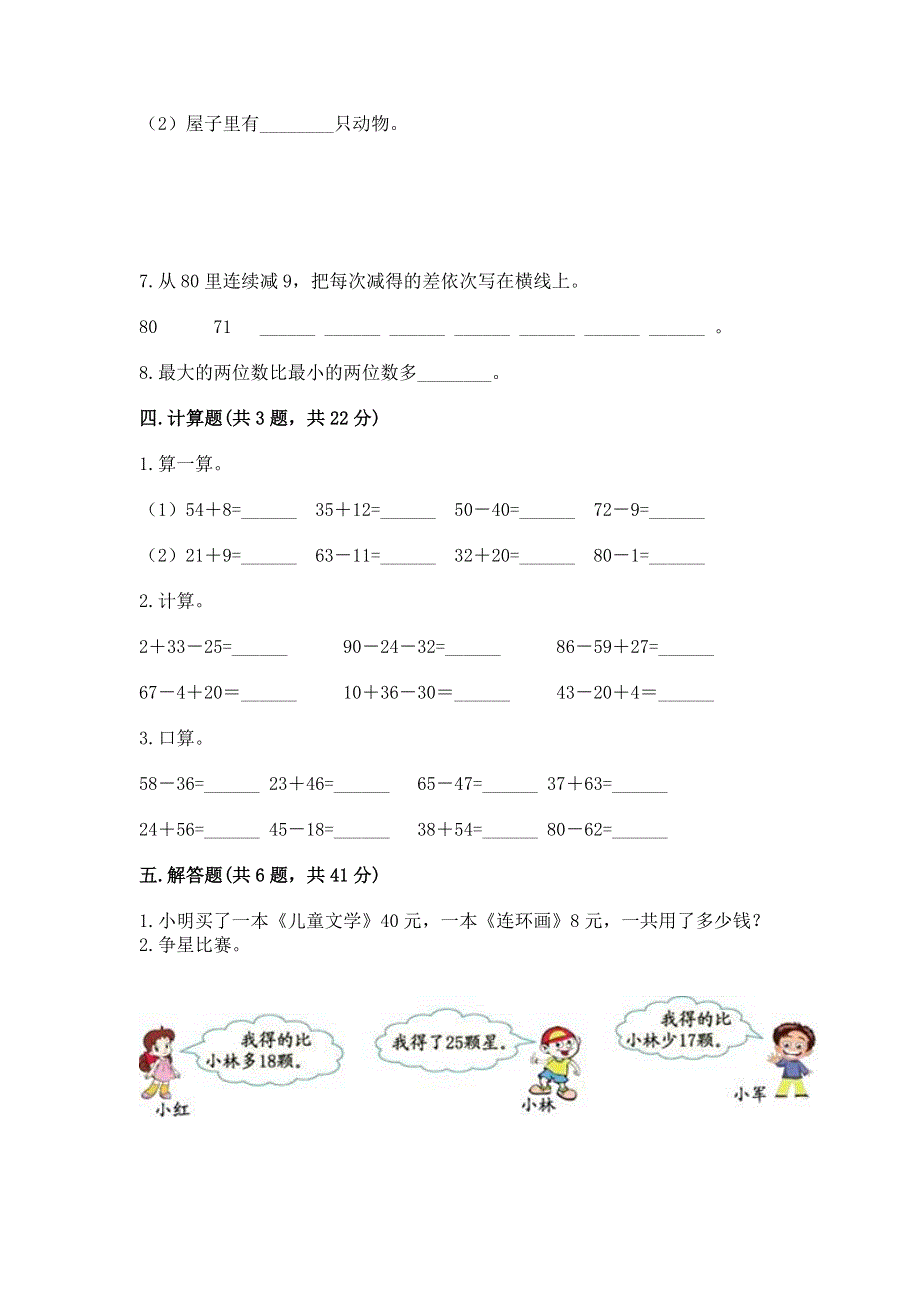 小学二年级数学100以内的加法和减法练习题（精华版）.docx_第3页