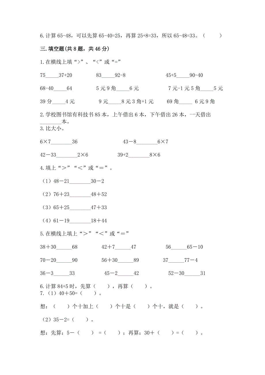 小学二年级数学100以内的加法和减法练习题（实用）.docx_第2页