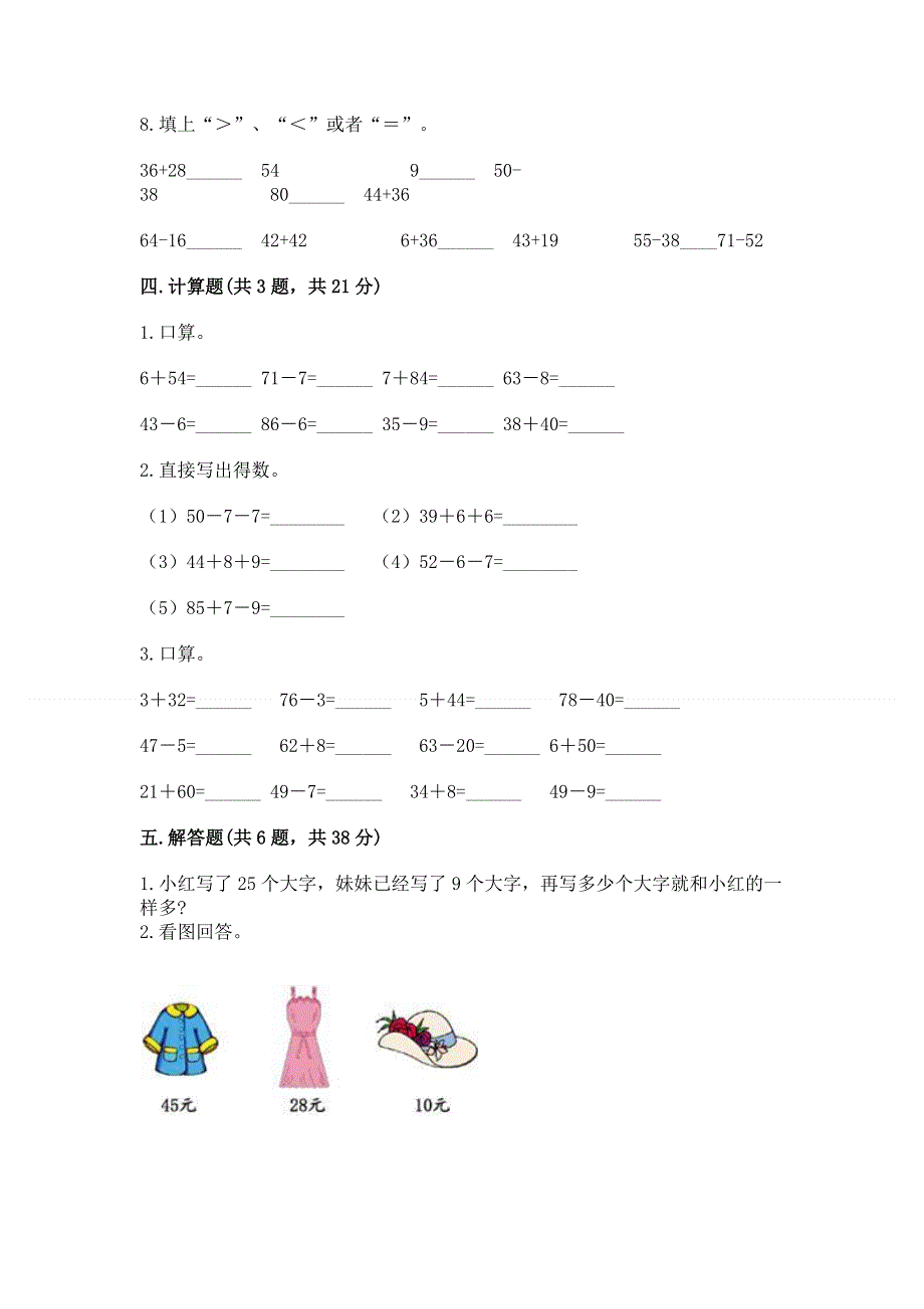 小学二年级数学100以内的加法和减法练习题（实用）.docx_第3页