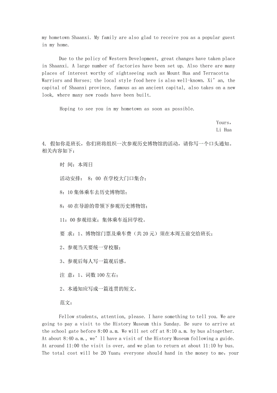 2007年高考英语作文预测以及写作技巧 下学期 全国通用.doc_第3页