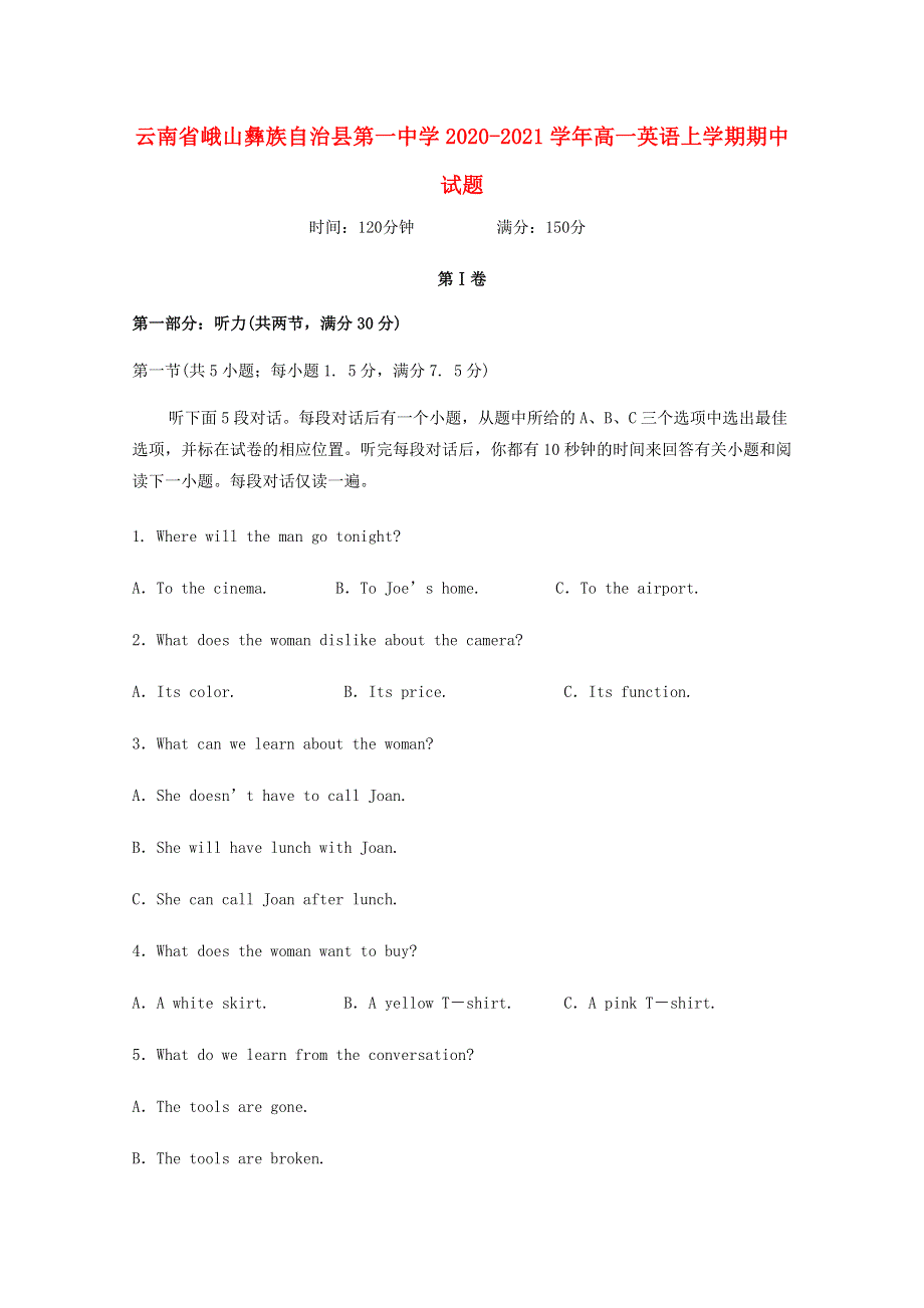 云南省峨山彝族自治县第一中学2020-2021学年高一英语上学期期中试题.doc_第1页