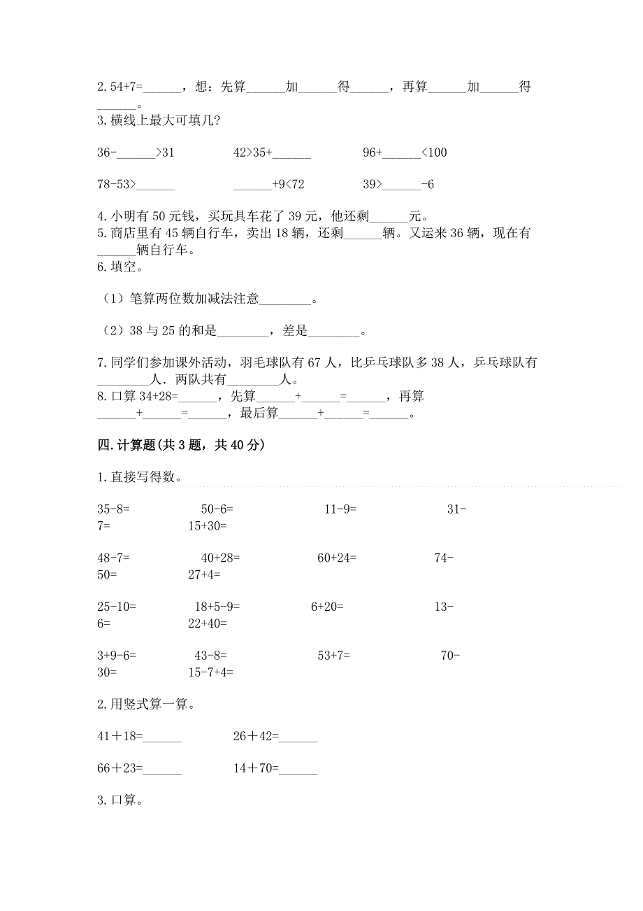 小学二年级数学100以内的加法和减法练习题（易错题）word版.docx_第2页