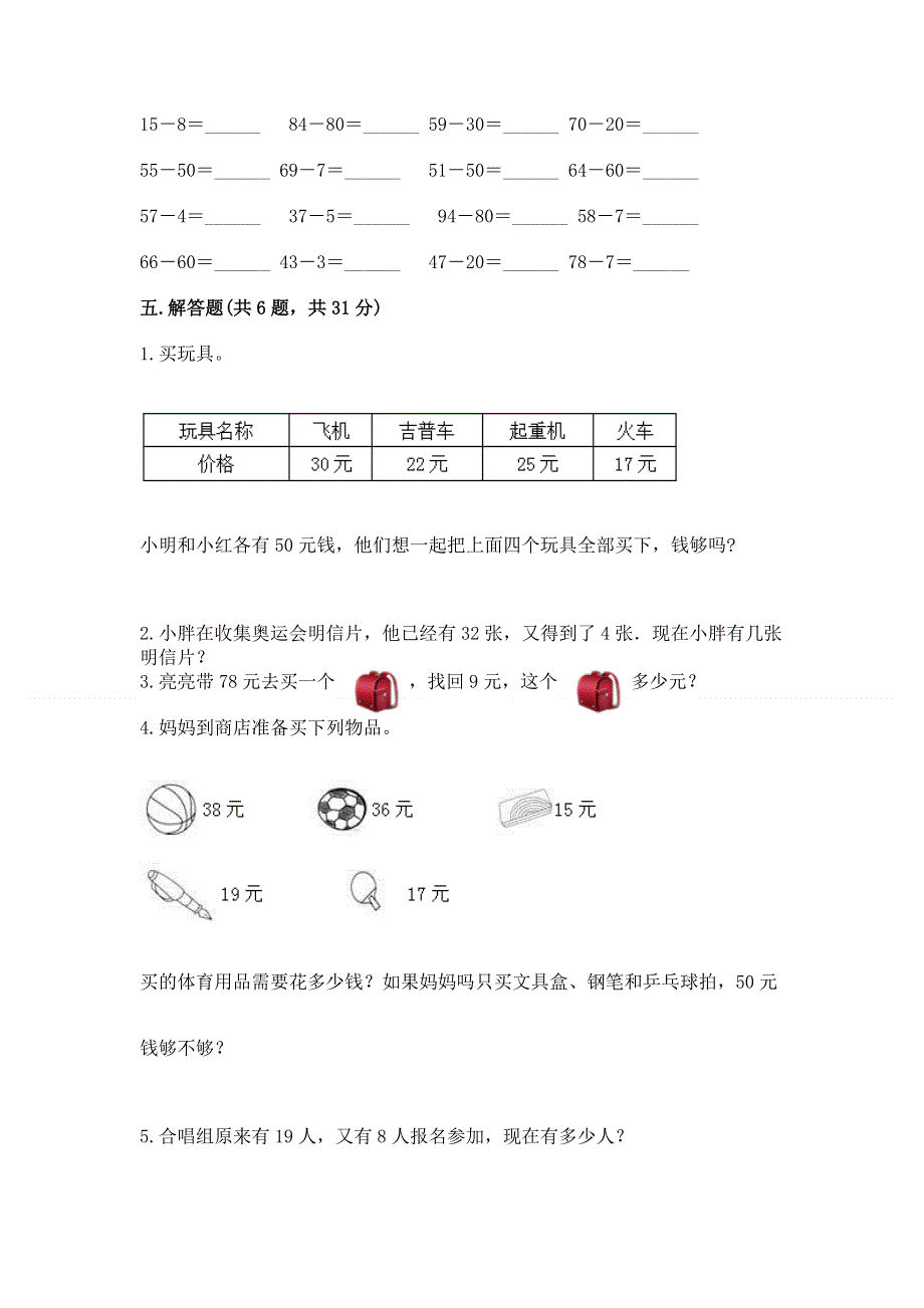 小学二年级数学100以内的加法和减法练习题（易错题）word版.docx_第3页