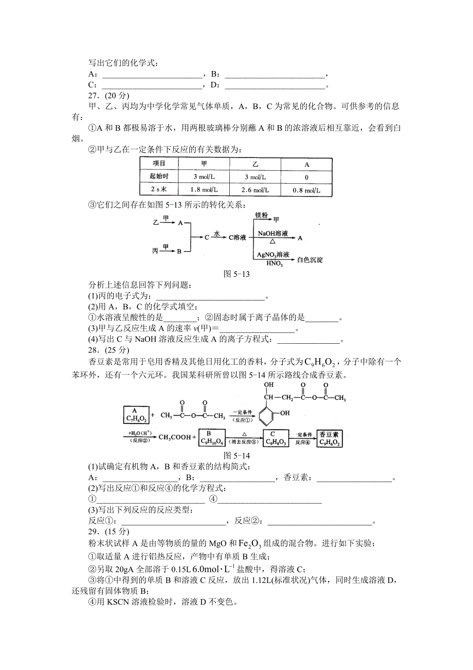 2007年高考精品模拟试卷理科综合化学部分06.doc_第2页