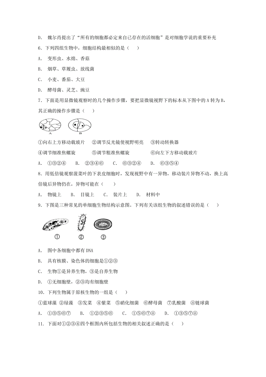 云南省峨山彝族自治县第一中学2020-2021学年高一生物上学期期中试题.doc_第2页