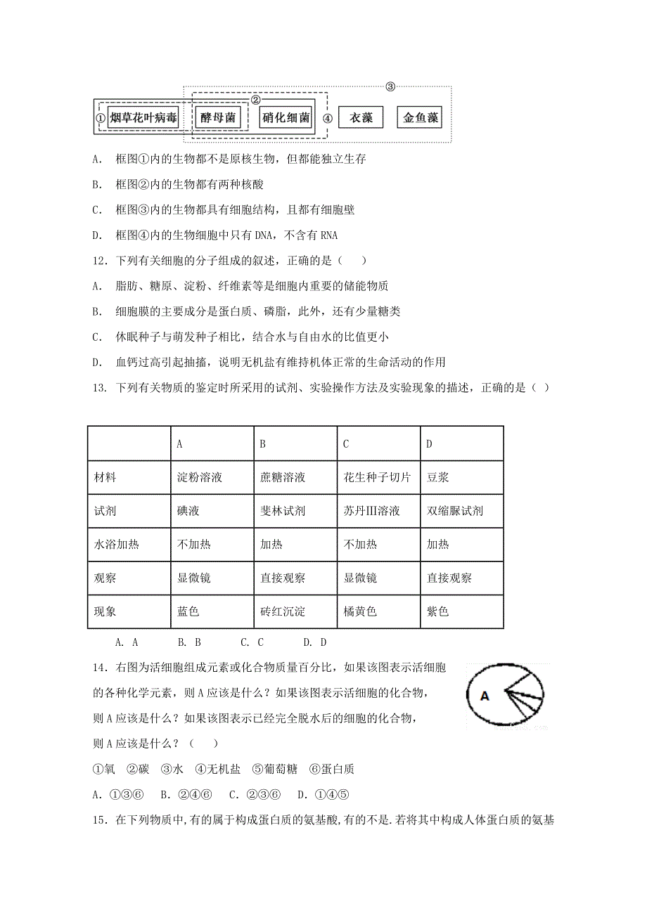 云南省峨山彝族自治县第一中学2020-2021学年高一生物上学期期中试题.doc_第3页